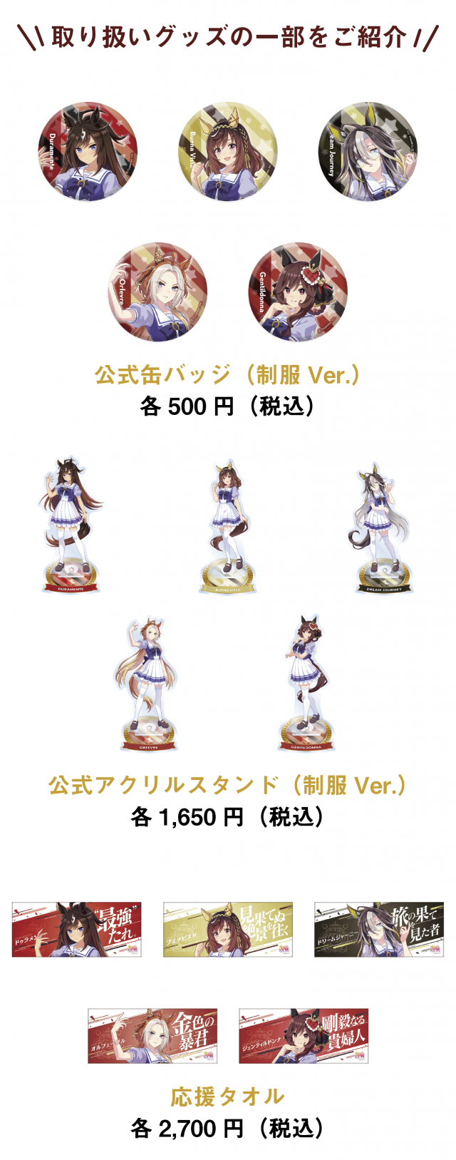 ウマ娘 ノーザンホースパーク コラボイベント限定 応援タオル ブエナビスタ