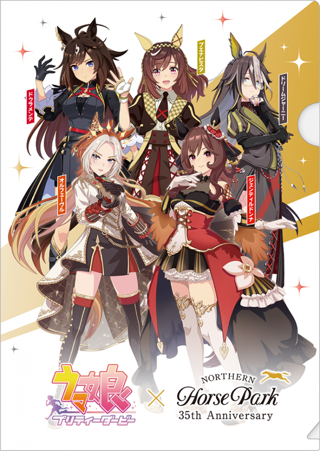 ノーザンホースパーク×ウマ娘