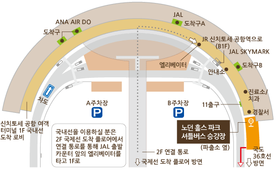 신치토세 공항 버스 승강장